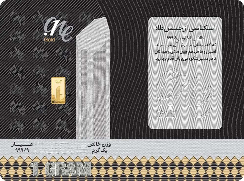 شمش یک گرمی — شمش طلای ۲۴ عیار ۹۹۹.۹ دات‌وان گلد