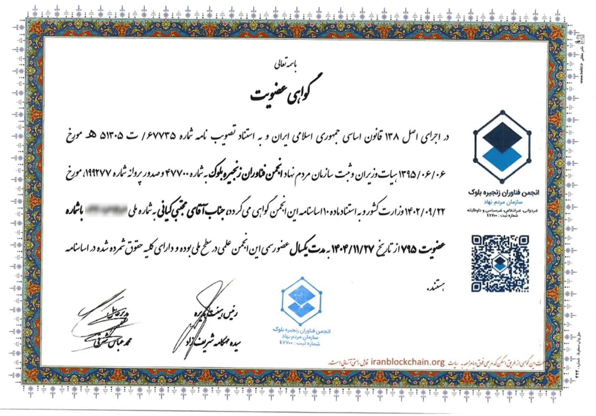 گواهی عضویت — مجوز شماره ۷ دات‌وان گلد