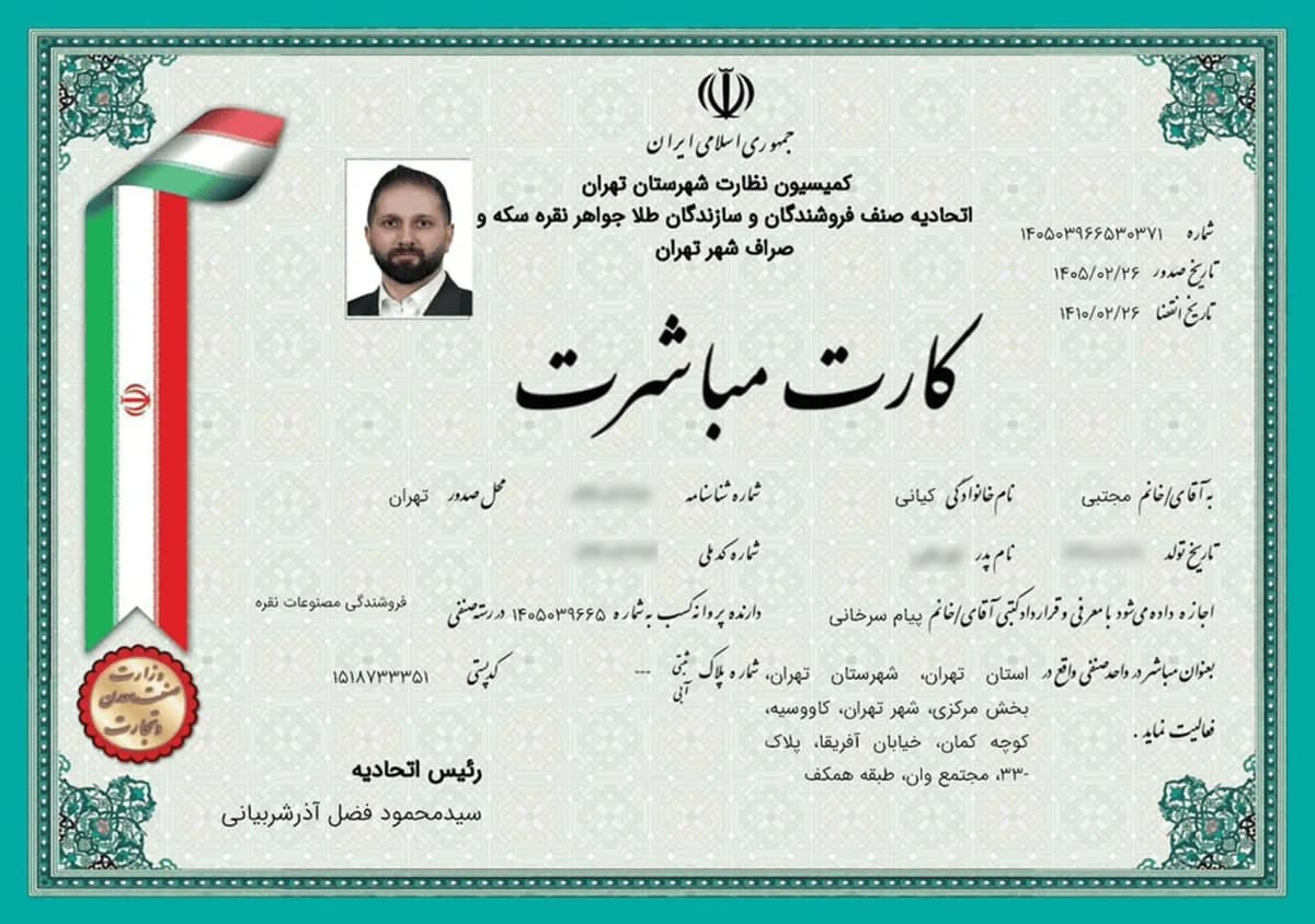 کارت مباشرت — مجوز شماره ۸ دات‌وان گلد