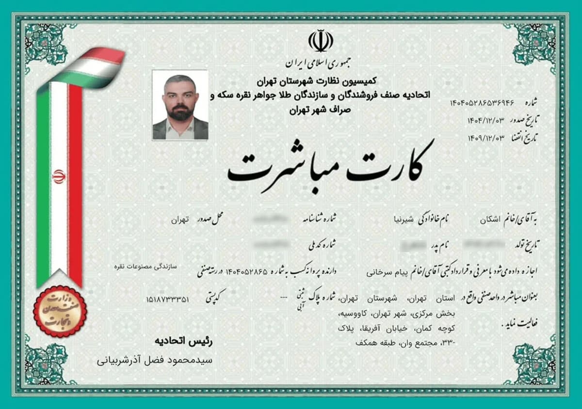 کارت مباشرت — مجوز شماره ۹ دات‌وان گلد