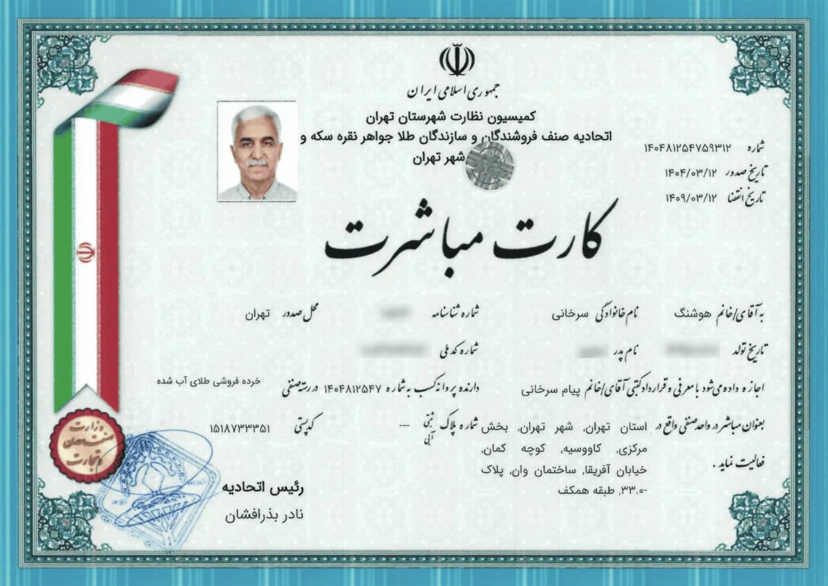 کارت مباشرت — مجوز شماره ۱۰ دات‌وان گلد