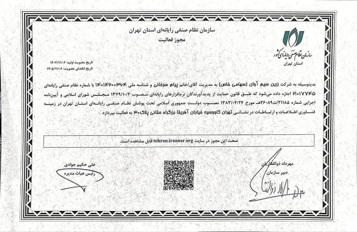 مجوز فعالیت — مجوز شماره ۵ دات‌وان گلد