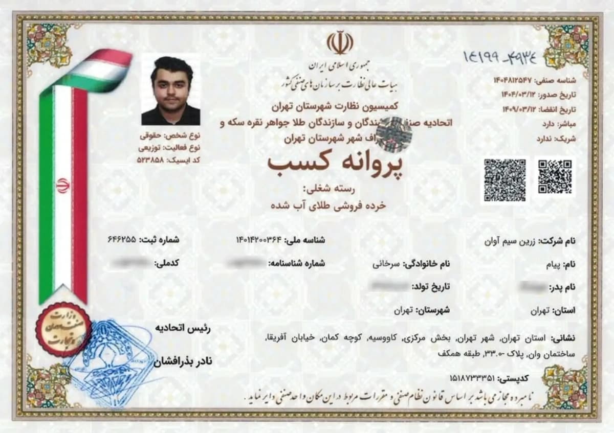 پروانه کسب — مجوز شماره ۱ دات‌وان گلد
