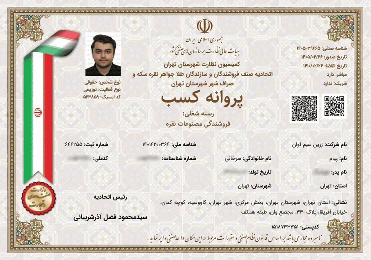 پروانه کسب — مجوز شماره ۳ دات‌وان گلد