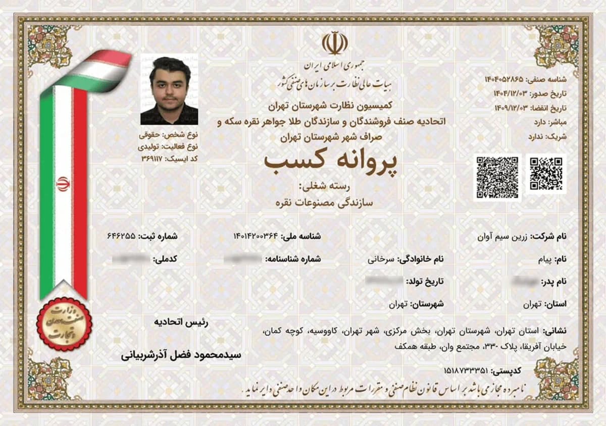 پروانه کسب — مجوز شماره ۴ دات‌وان گلد